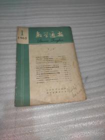 数学通报1962.1-11共11本