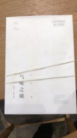 气味之城 文珍 限量礼盒签名版 上海人民出版社 老舍文学获奖作品