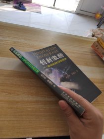 创新激励：驱动知识经济的发展