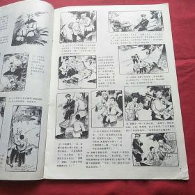 河北画刊(1978-9)