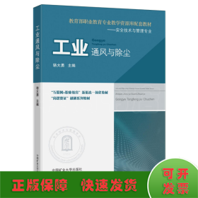 工業(yè)通風(fēng)與除塵