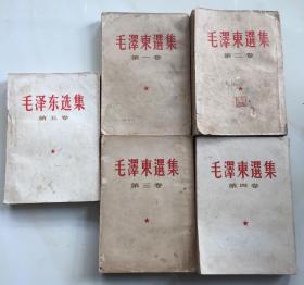 毛泽东选集（1—5卷全）【繁体普及版】