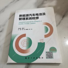 新能源汽車電池及管理系統(tǒng)檢修