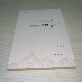 一只小鸟背着天空飞翔A