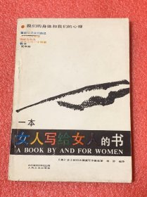 一本女人写给女人的书