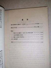 柳亚子年谱 （32开本，中国社会科学出版社，83年一版一印刷） 最后两页有黄斑。