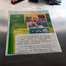 杂志插页广告:天坛牌中国绿茶，浙江茶叶。中国土产畜产进出口公司浙江省茶叶分公司