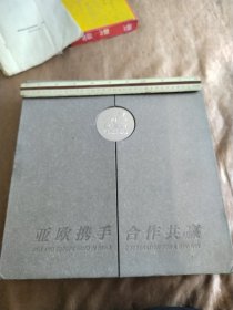 大型画册，明月出天山2011首届中国—亚欧博览会