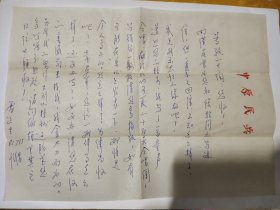 著名作曲家“雷远生”先生1982年信札一通，附封【用武汉军区政治部信封，中原民兵信笺】