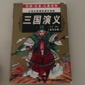 三国演义