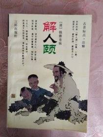 解人颐