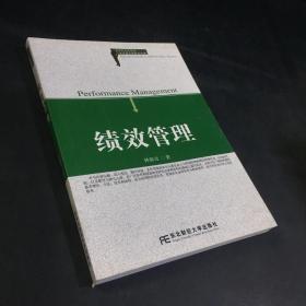 绩效管理/21世纪高等院校人力资源管理精品教材