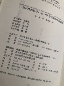 现代性的追寻：论1919年以来的中国新诗