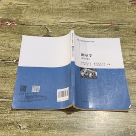 高等学校教学用书：测量学（第4版）