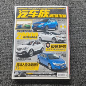 汽車族2012 11