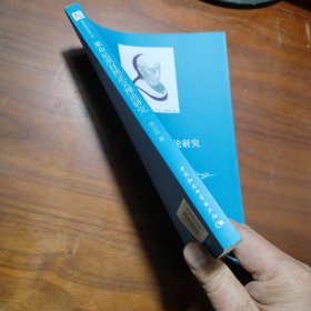 莱布尼兹自然正义理论研究