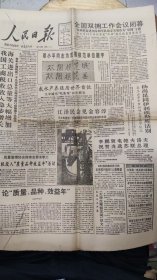 【老报纸收藏 】人民日报1991年1月17日（八版）