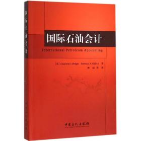 国际石油 能源科学 (美)赖特(charlotte j.wright),(美)加卢(rebecca a.gallun)