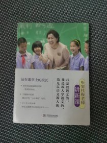 大夏书系·听窦桂梅老师讲新课