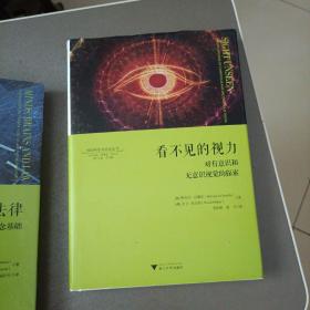 神经科学与社会丛书：信任脑来自神经科学的道德认识+脑功能成像及在人文社会科学中的应用+对话意识：学界翘楚对脑、自由意志以及人性的思考 神经科学与社会丛书+心智、大脑与法律：法律神经科学的概念基础+看不见的视力：对有意识和无意识视觉的探索五本合售