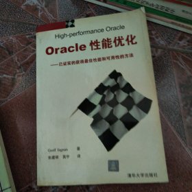 Oracle性能优化
