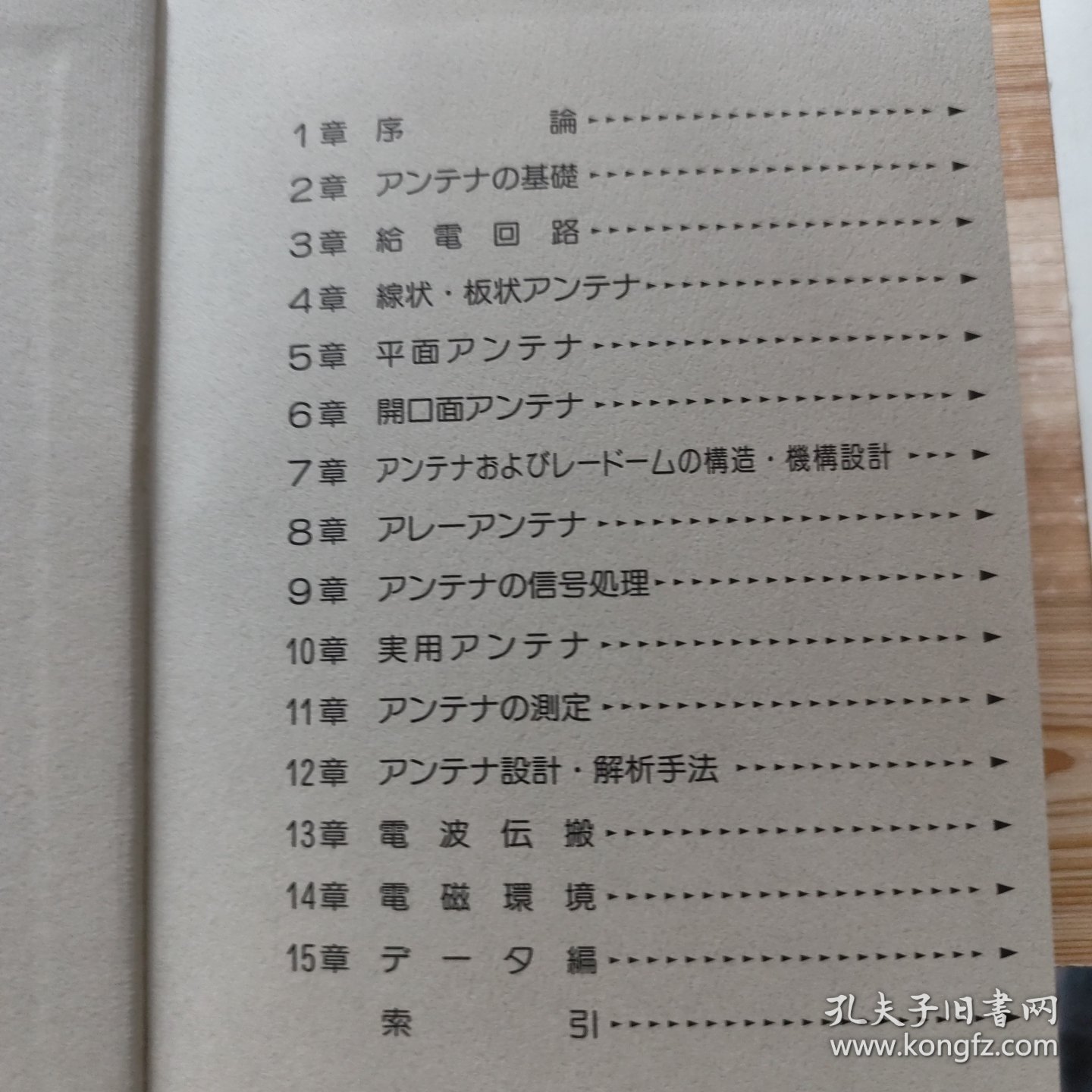 日文书 アンテナ工学ハンドブック 第2版 単行本 電子情報通信学会 (編集)/天线工程手册