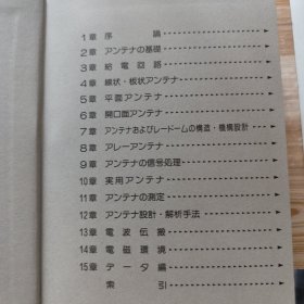 日文书 アンテナ工学ハンドブック 第2版 単行本 電子情報通信学会 (編集)/天线工程手册