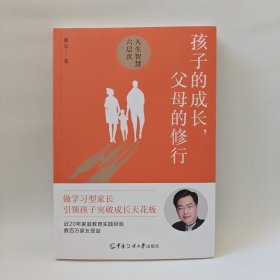 孩子的成长，父母的修行