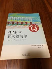 趣味学习丛书：生物学其实很简单