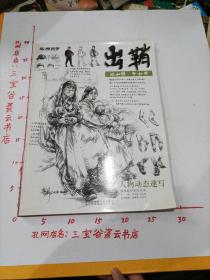 极度教学系列丛书 出鞘人物动态速写