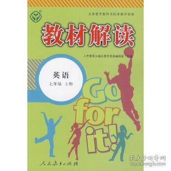 2016秋季教材解读初中英语7年级上册(人教版)(人教版)英语.7年级.上册