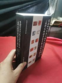 特价处理！首届四大名著与杭州论坛暨全国市县三国研究机构第五届学术会议论文集