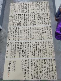 书协会员，广东书法院，书法家，蔡桂丰书法参赛精品，2021年度中国行草书法大展c