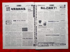 《健康时报》2003年1—6月份共16期，黄永玉  田成仁