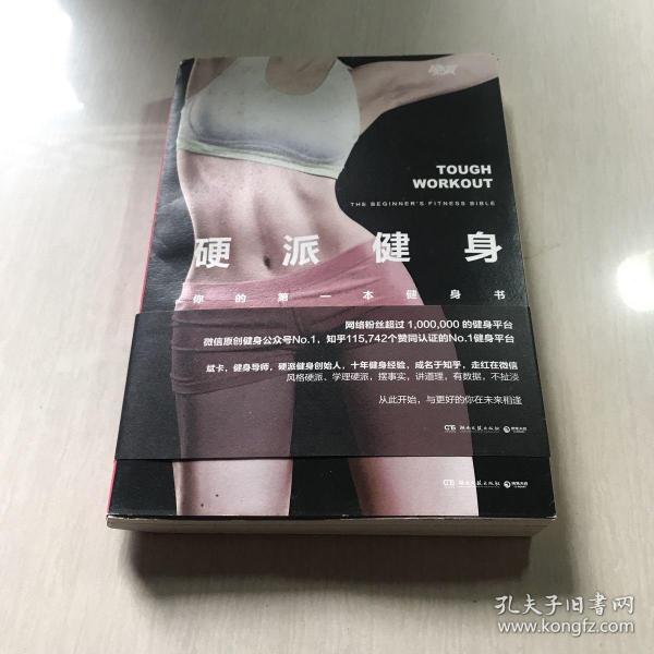 硬派健身：你的第一本健身书