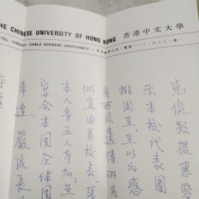 陈方正 1985年信札一通一页，，，文理兼成绩斐然的学者、香港中文大学中国文化研究所原所长、香港中文大学物理系秘书长