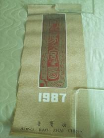 【全12月份】1987年挂历 阿房宫图 老挂历
