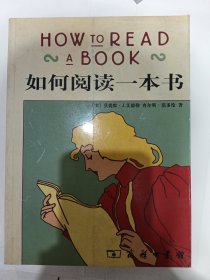 如何阅读一本书