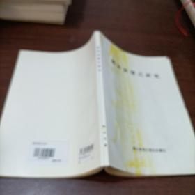 國語演變之研究