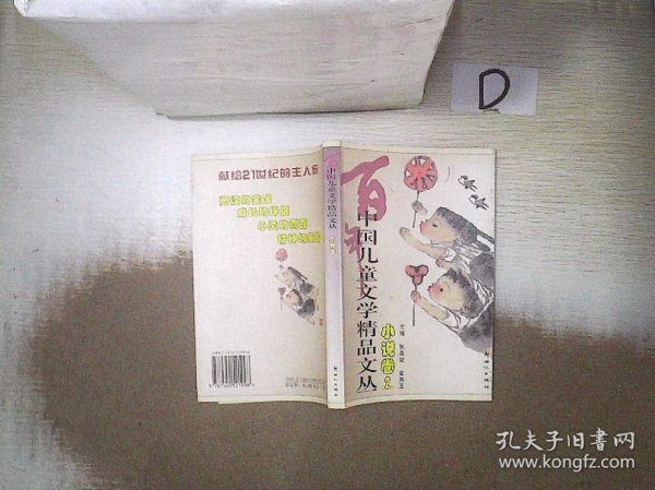 中国儿童文学精品文丛（小说卷1-3）