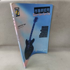 【正版二手】布鲁斯应布(无DVD)