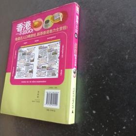 香港一本就GO：2010-2011最新全彩版