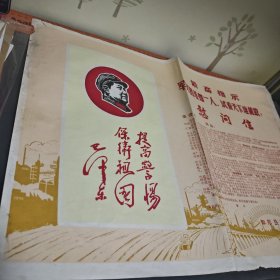如东县1970慰问信（未使用）