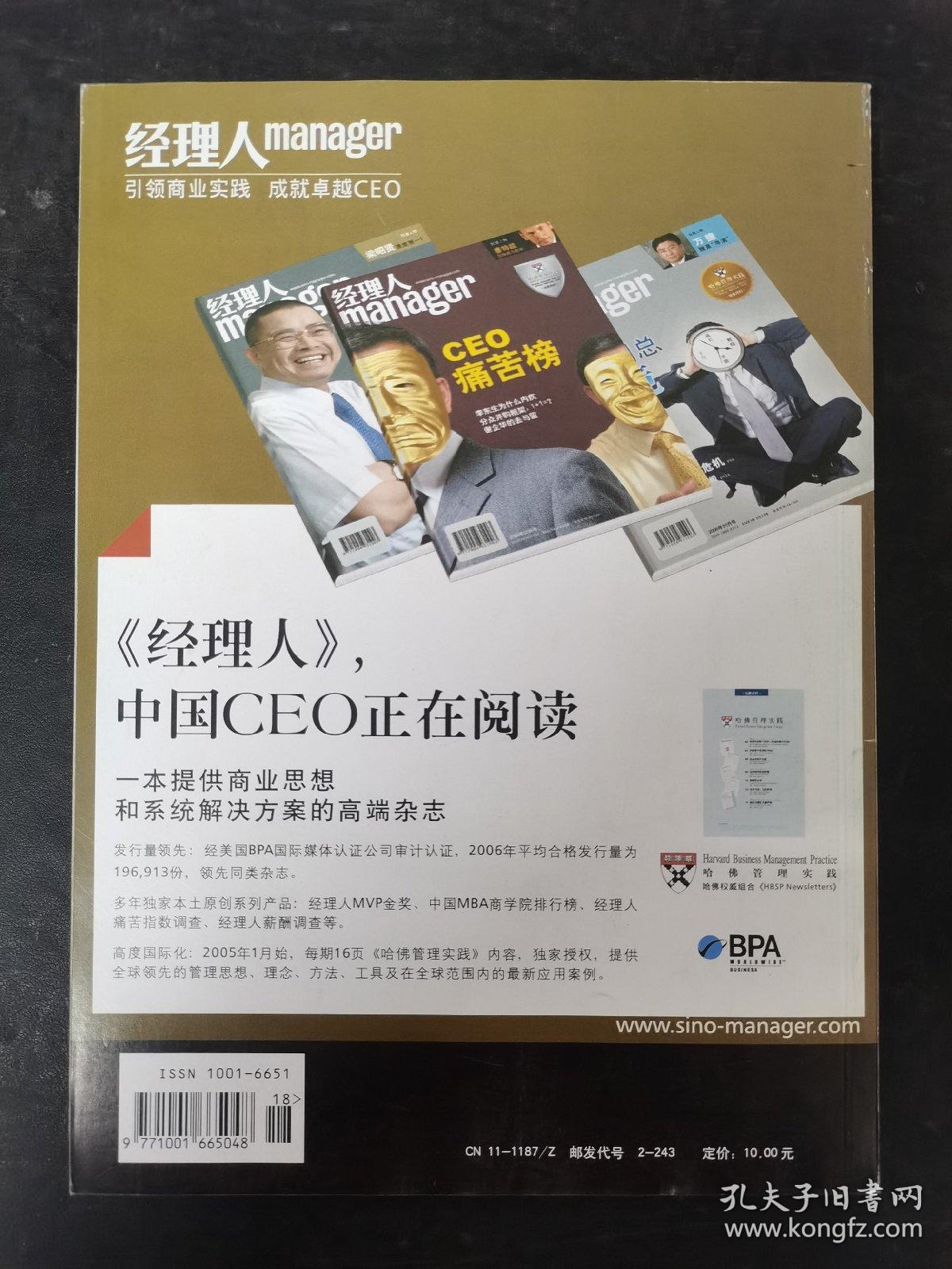 新华文摘 2006年 半月刊 第18期总第366期