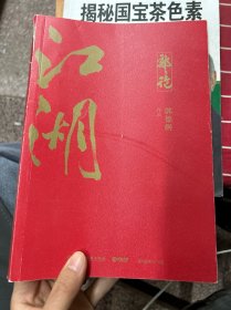 郭论3：江湖（郭德纲新书！百万畅销书《郭论》新篇）