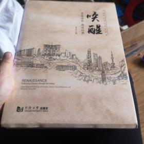 唤醒：穿越历史邂逅经典