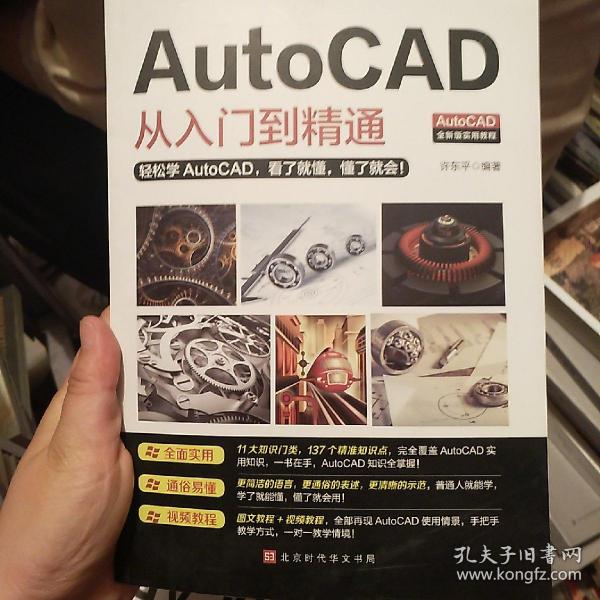 AutoCAD从入门到精通