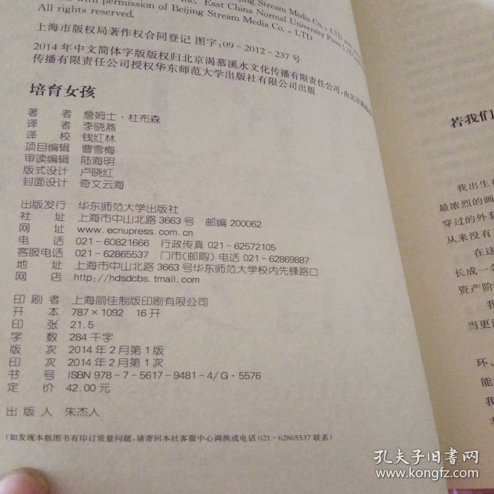 培育女孩：滋养下一代女人