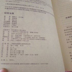 培育女孩：滋养下一代女人