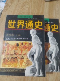 绘画本世界通史（古代卷上下）